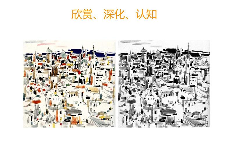 彩墨游戏课件PPT第2页