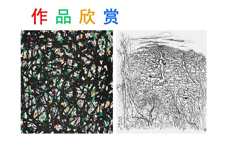 彩墨游戏课件PPT第6页