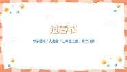 人美版二年级上册19.过春节教学ppt课件