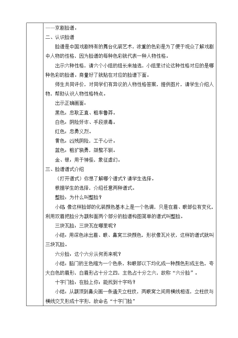 6唱大戏 教案第2页