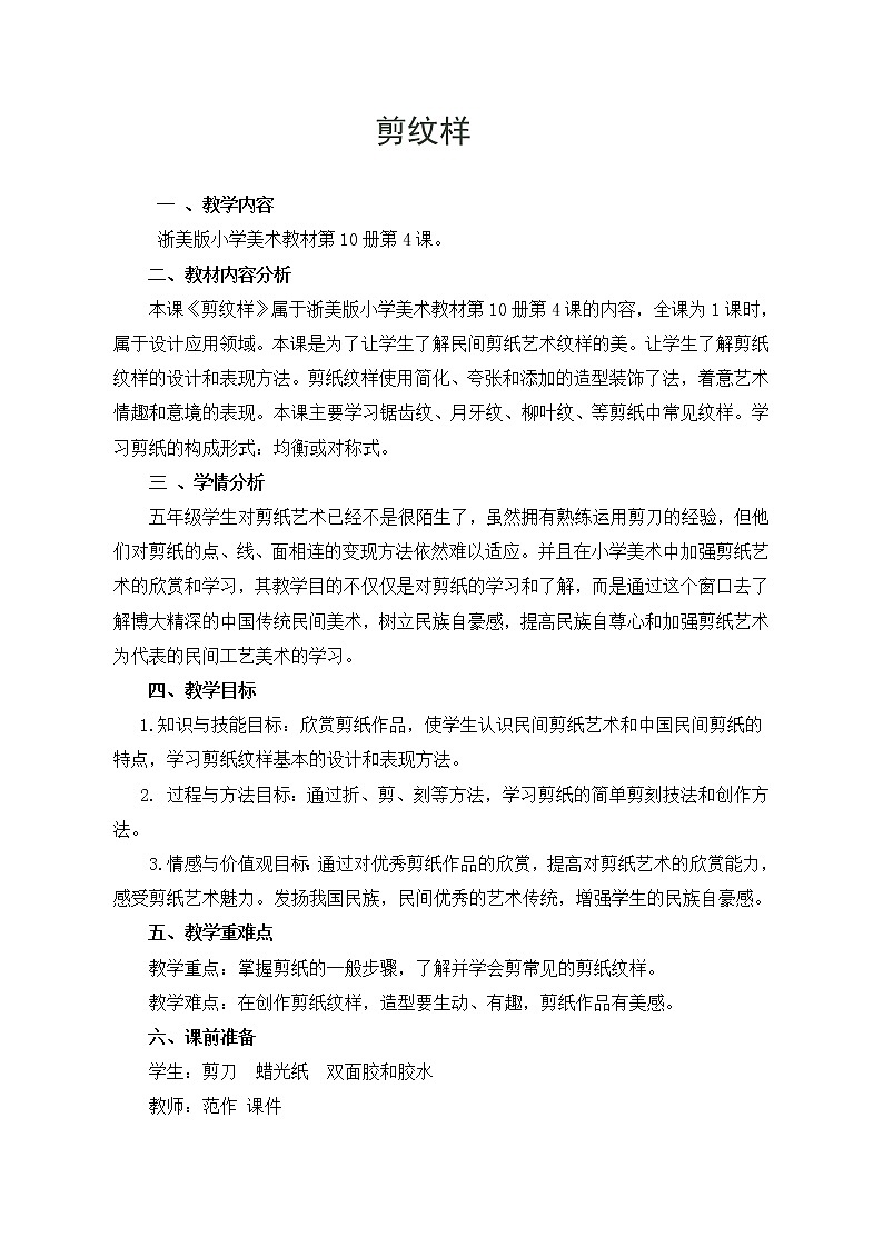 4剪纹样 教案第1页