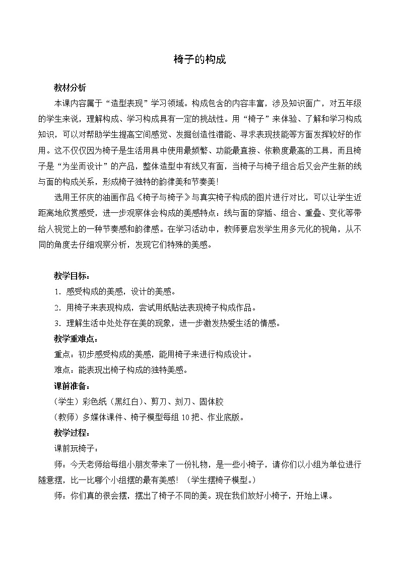 14椅子的构成 教案第1页