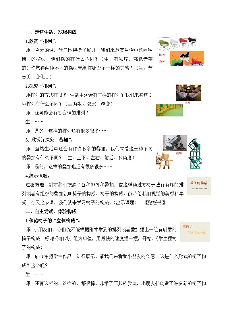 14椅子的构成 教案第2页