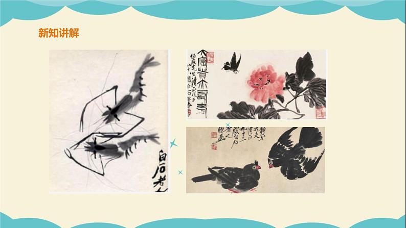 岭南版四年级下册美术课件-第1课 小桥、流水、森林第6页