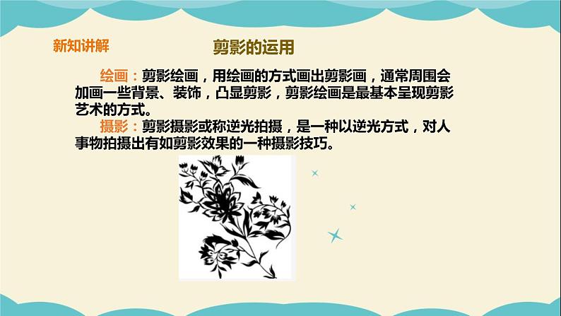 岭南版四年级下册美术课件-第14课 成群的动物第6页
