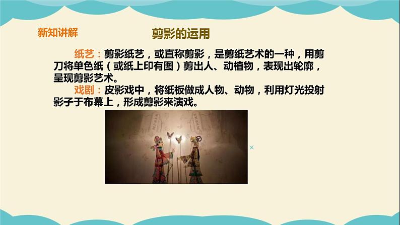 岭南版四年级下册美术课件-第14课 成群的动物第7页