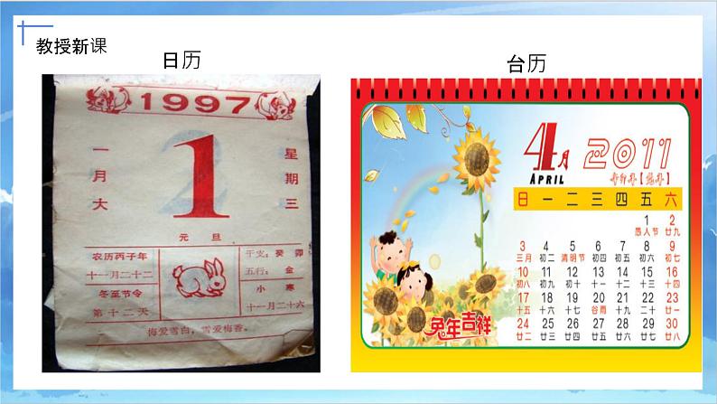 第九课《台历的设计》课件+教案04
