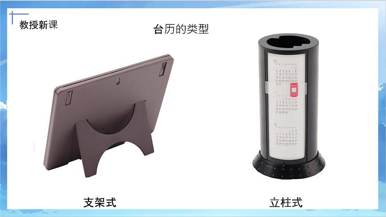 第九课《台历的设计》课件+教案05