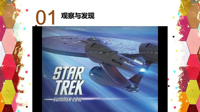 小学美术人美版四年级《科学与幻想》公开课PPT01