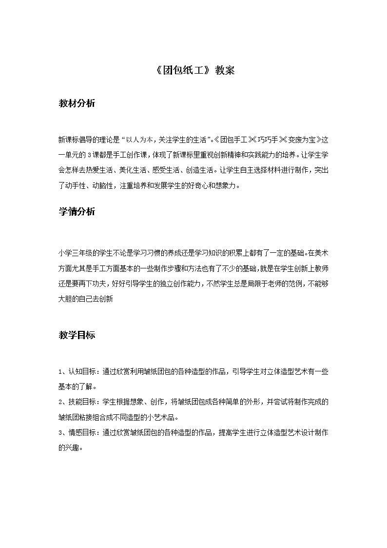 《团包纸工》教案201