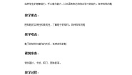 人教版三年级上册第11课 各式各样的鞋教案