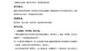 人教版三年级上册第11课 各式各样的鞋教案