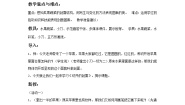 小学美术人教版四年级上册第3课 蔬果的剖面教案设计