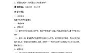 2020-2021学年第7课 今天我值日教学设计