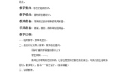 小学美术人教版四年级上册第14课 给您提个醒儿教学设计