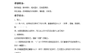 人教版四年级上册第3课 蔬果的剖面教案