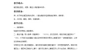 小学美术人教版四年级上册第7课 今天我值日教学设计