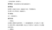 小学美术人教版四年级上册第14课 给您提个醒儿教案设计