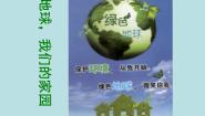 赣美版五年级上册理想的生活第7课 地球，我们的家园教课ppt课件