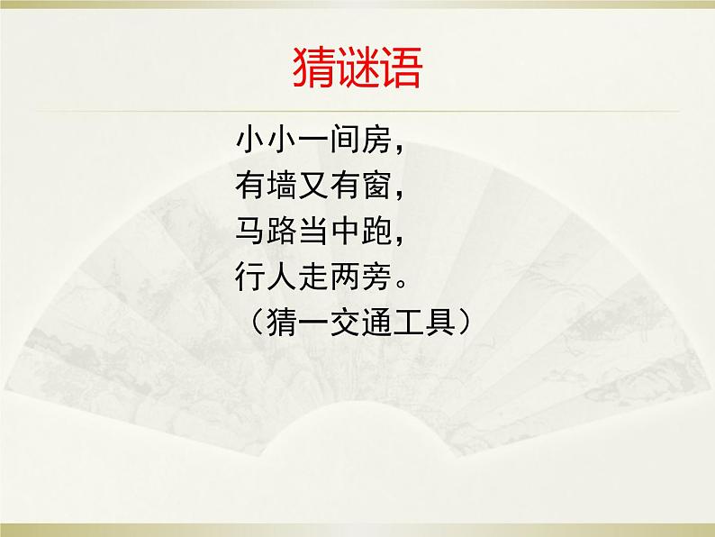 五年级上册美术课件-第4课 未来的交通工具丨赣美版 (4)02