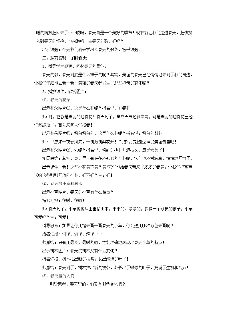五年级下册美术教案-第2课 春天的歌|辽海版 (3)第2页