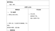 辽海版五年级下册第3课 画语诉春教案