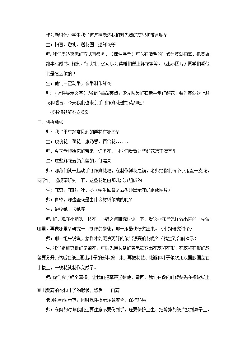 五年级下册美术教案-第11课 鲜花送英烈 丨赣美版 (2)第2页