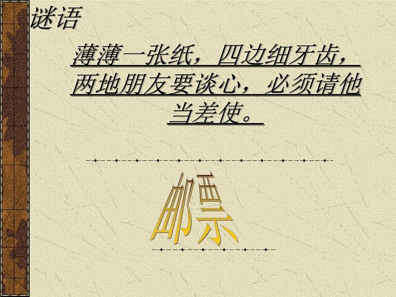 五年级下册美术课件-第8课 方寸之间|辽海版01