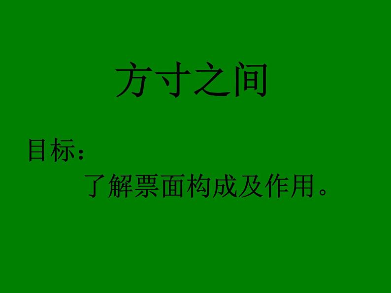 五年级下册美术课件-第8课 方寸之间|辽海版02