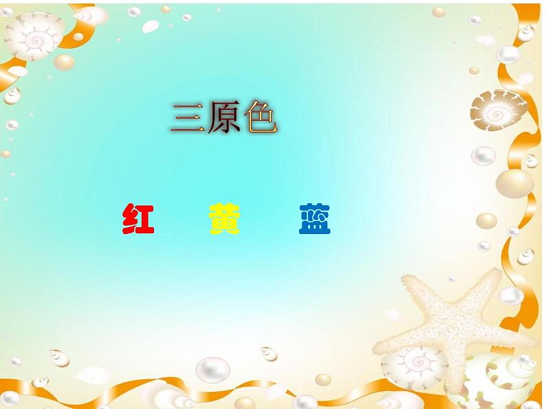 五年级下册美术课件-第13课 色彩的和谐与对比 丨赣美版 16页02