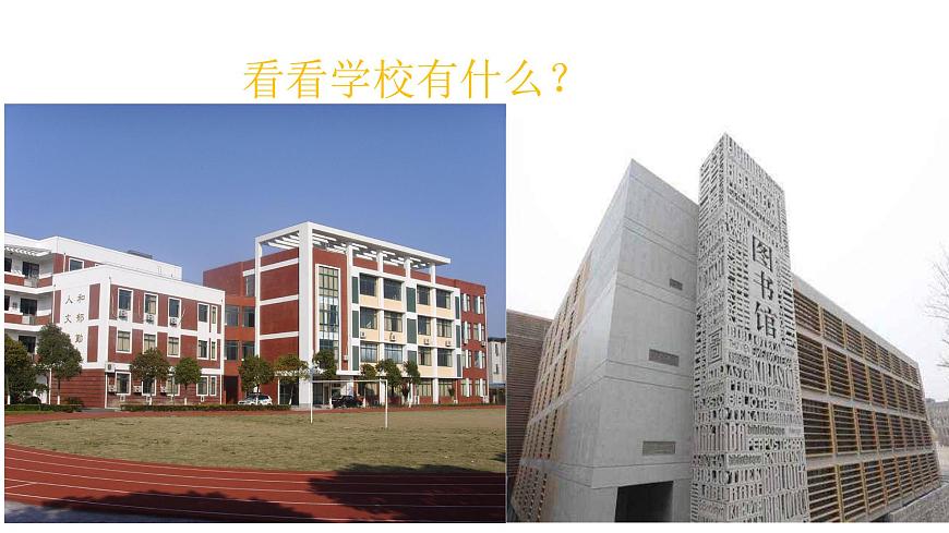 五年級(jí)下冊美術(shù)課件-第4課 校園新構(gòu)想丨贛美版第2頁