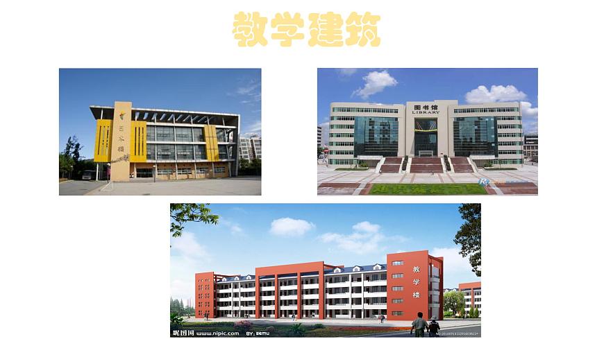 五年級(jí)下冊美術(shù)課件-第4課 校園新構(gòu)想丨贛美版第3頁