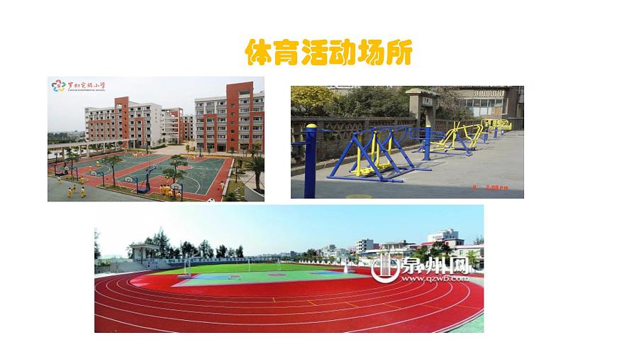 五年級(jí)下冊美術(shù)課件-第4課 校園新構(gòu)想丨贛美版第4頁