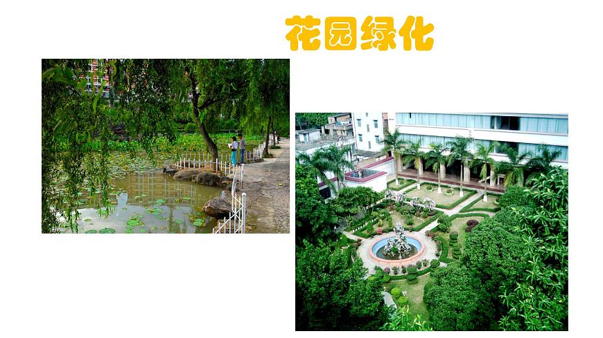 五年級(jí)下冊美術(shù)課件-第4課 校園新構(gòu)想丨贛美版第6頁