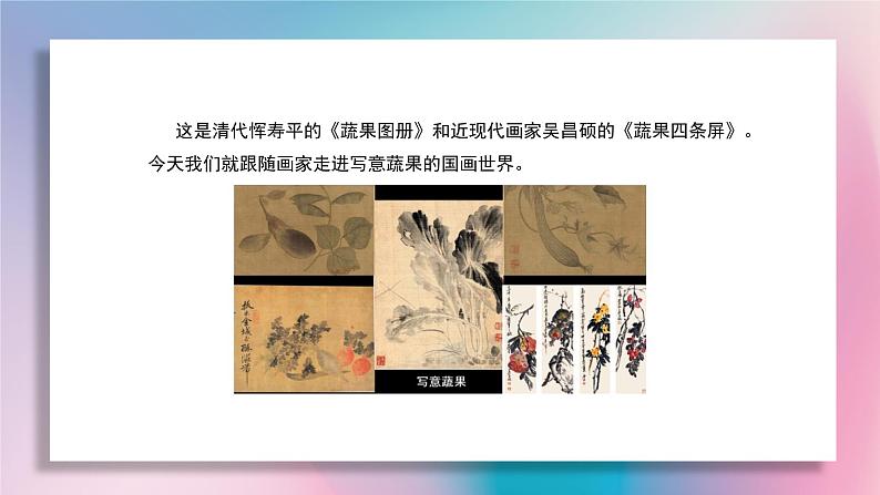 人教版美术五年级下册 第9课 写意蔬果 课件第5页