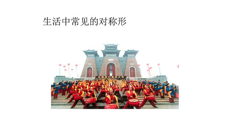 人教版美术五年级下册 第17课 电脑美术——对称图形 课件07
