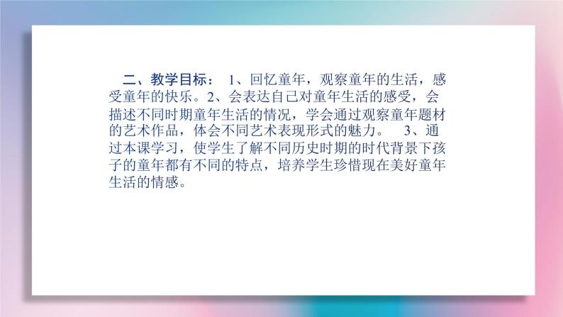 人美版二年级美术下册  18.童年  课件03