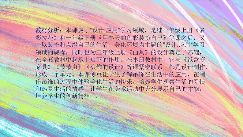 人美版二年级美术下册 7.吊饰 课件02