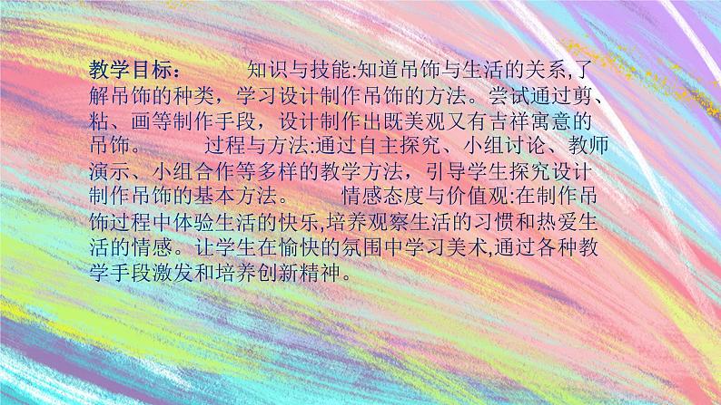 人美版二年级美术下册 7.吊饰 课件03