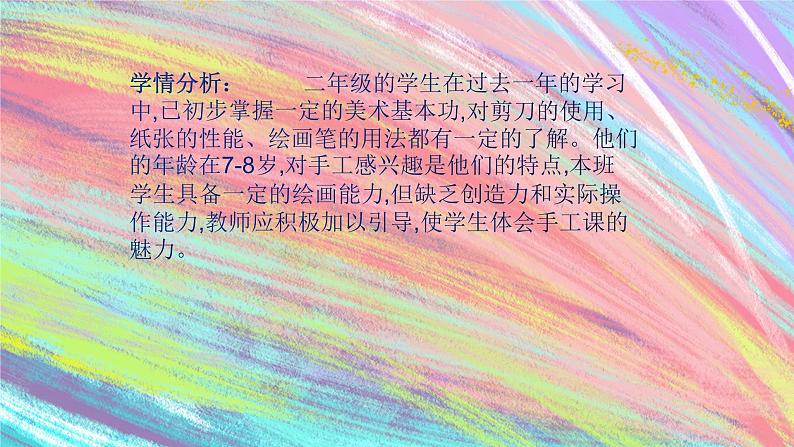 人美版二年级美术下册 7.吊饰 课件04