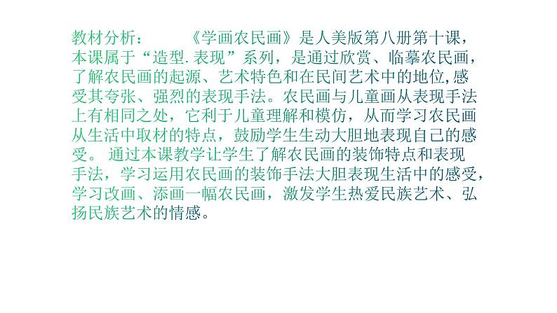 人美版四年级美术下册 15.学画农民画 课件02