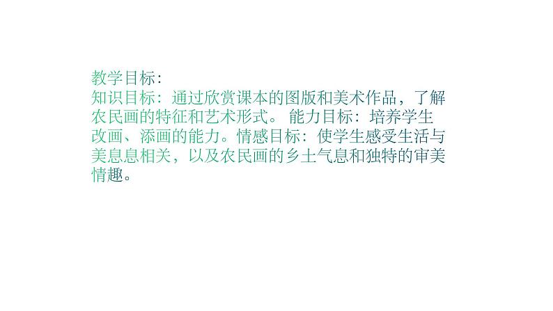 人美版四年级美术下册 15.学画农民画 课件03