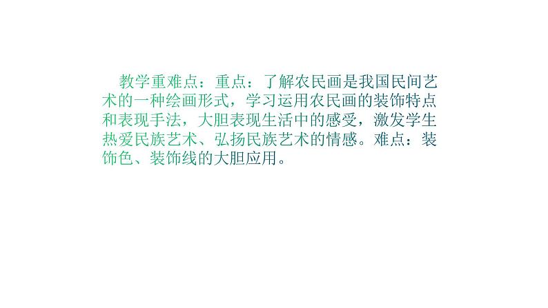 人美版四年级美术下册 15.学画农民画 课件04