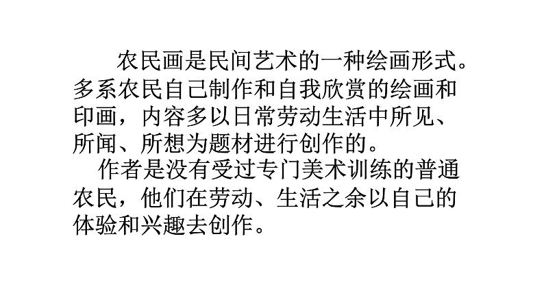 人美版四年级美术下册 15.学画农民画 课件07