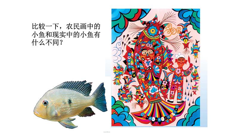 人美版四年级美术下册 15.学画农民画 课件08