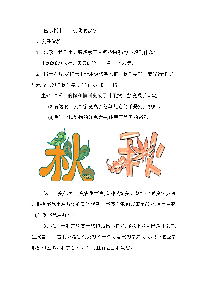 五年级下册美术教案-第9课 变化的汉字|辽海版 (1)第2页