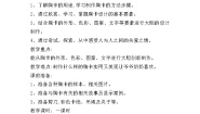 小学岭南版6. 做个胸卡送老人教学设计及反思