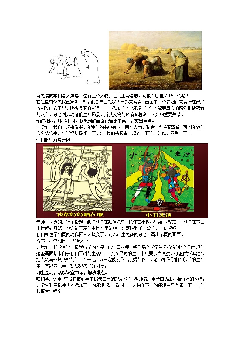 人美版三年级下册美术 4.人物与环境 教案第2页