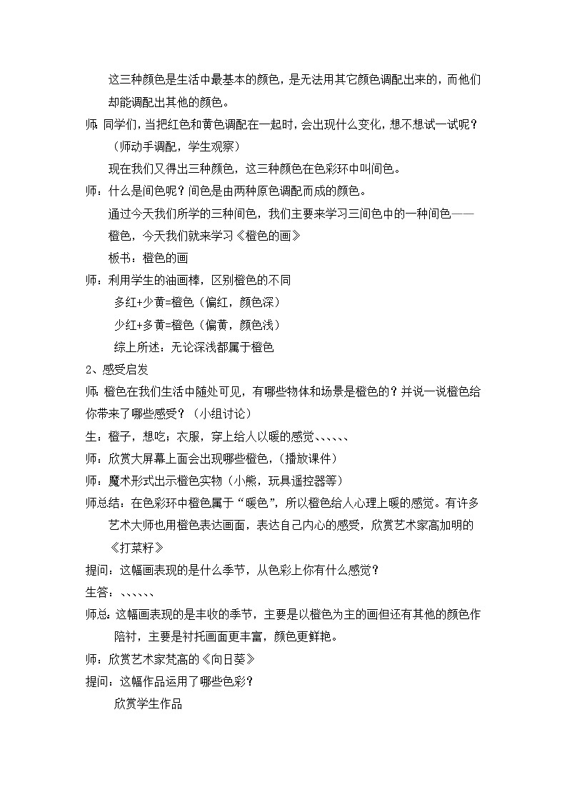 人美版三年级下册美术 11.橙色的画 教案第2页