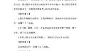 小学美术人美版一年级下册17.钓鱼教案